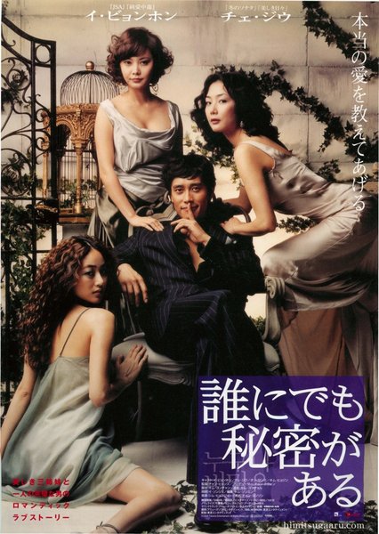 EVERYBODY HAS A LITTLE SECRET (2004) original Japanese theatrical chirashi flyer