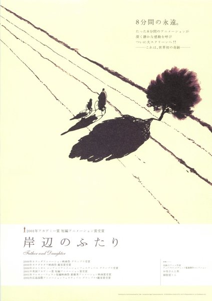 FATHER AND DAUGHTER (2000) original Japanese theatrical chirashi flyer