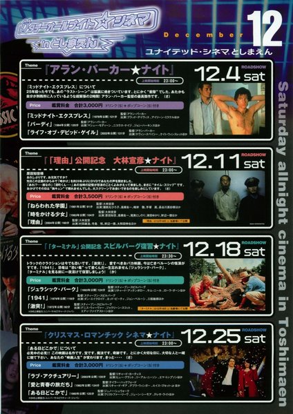 サタデーナイト☆シネマ　in　としまえん (2004) original Japanese theatrical chirashi flyer