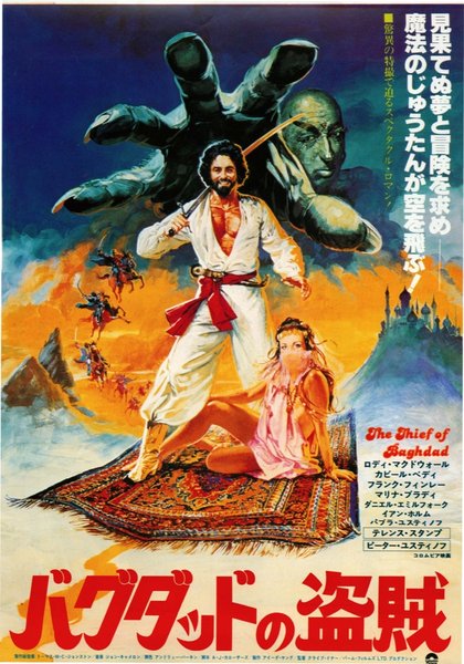 THE THIEF OF BAGDAD (1978) original Japanese theatrical chirashi flyer