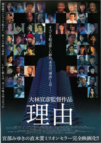 JUST CAUSE (2004) original Japanese theatrical chirashi flyer