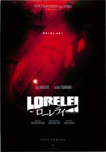 ローレライ (2005) original Japanese theatrical chirashi flyer