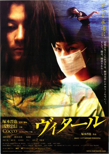 VITAL (2004) original Japanese theatrical chirashi flyer