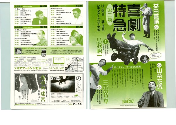 喜劇特急第二幕 (2004) original Japanese theatrical chirashi flyer