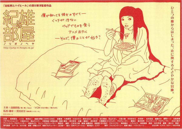 紀雄の部屋 (2003) original Japanese theatrical chirashi flyer