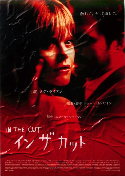IN THE CUT (2003) original Japanese theatrical chirashi flyer