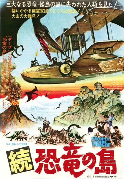 続恐竜の島 (1977) original Japanese theatrical chirashi flyer