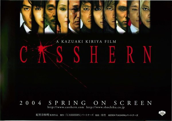 CASSHERN (2004) original Japanese theatrical chirashi flyer