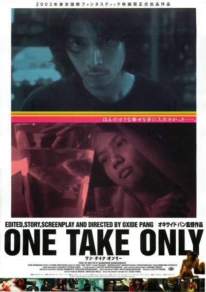 ONE TAKE ONLY (2001) original Japanese theatrical chirashi flyer