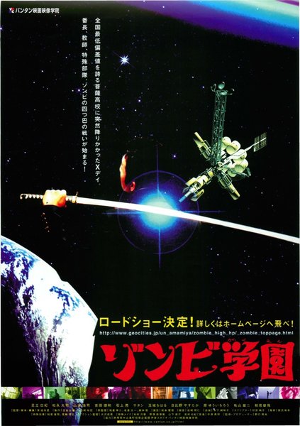 ゾンビ学園 (2004) original Japanese theatrical chirashi flyer