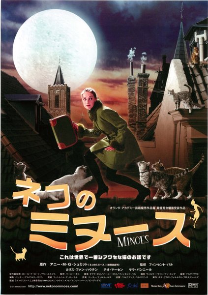 MINOES (2001) original Japanese theatrical chirashi flyer