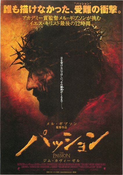 The Passion of the Christ (2004) original Japanese theatrical chirashi flyer