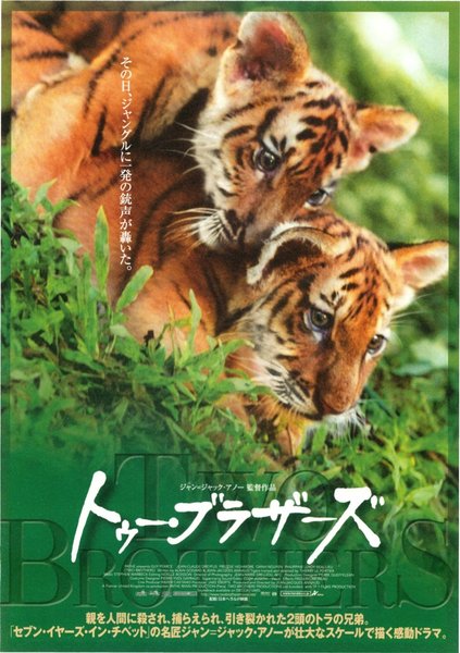TWO BROTHERS (2004) original Japanese theatrical chirashi flyer