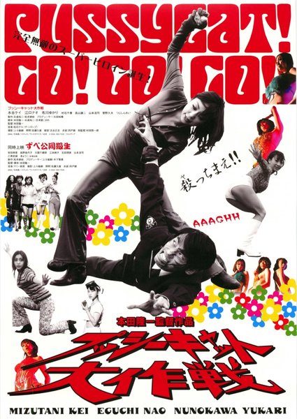 プッシーキャット大作戦 (2004) original Japanese theatrical chirashi flyer