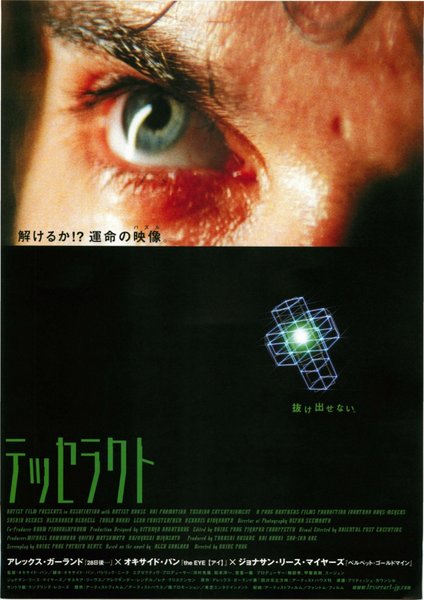 The Tesseract (2003) original Japanese theatrical chirashi flyer