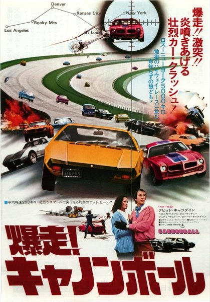 Cannonball! (1976) original Japanese theatrical chirashi flyer