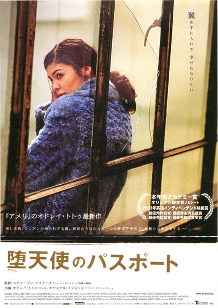 DIRTY PRETTY THINGS (2002) original Japanese theatrical chirashi flyer
