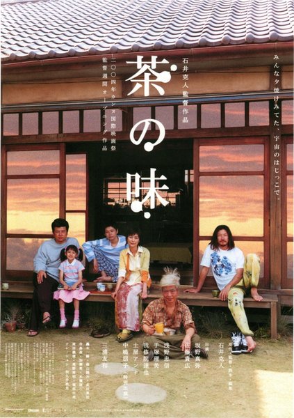 茶の味 (2003) original Japanese theatrical chirashi flyer