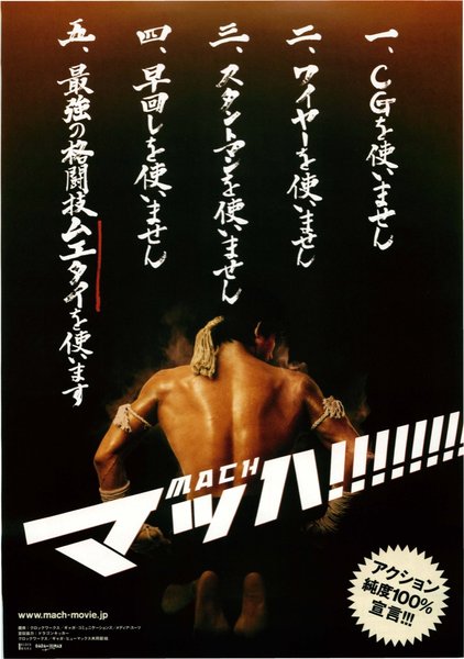 Ong-Bak (2003) original Japanese theatrical chirashi flyer