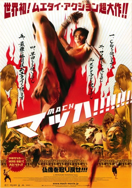 Ong-Bak (2003) original Japanese theatrical chirashi flyer