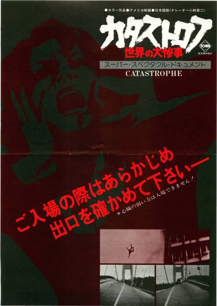 CATASTROPHE (1977) original Japanese theatrical chirashi flyer