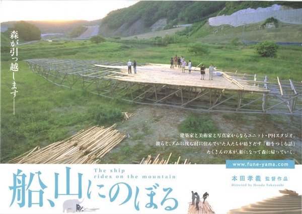 船、山にのぼる (2007) original Japanese theatrical chirashi flyer