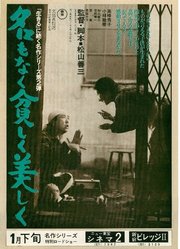 名もなく貧しく美しく (1961) original Japanese theatrical chirashi flyer