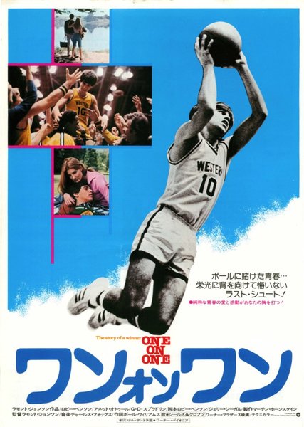ONE ON ONE (1977) original Japanese theatrical chirashi flyer