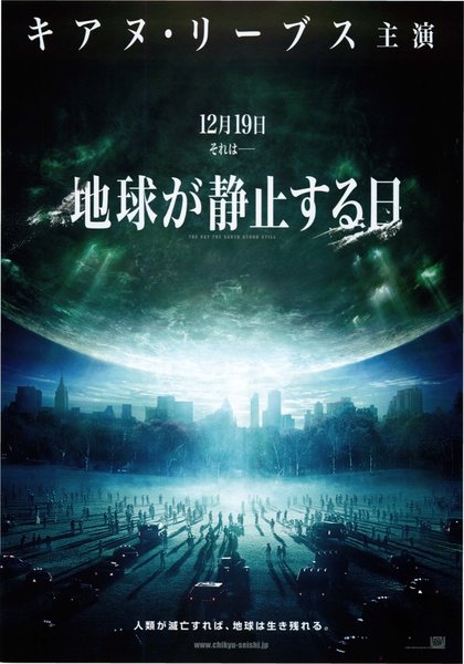 The Day the Earth Stood Still (2008) original Japanese theatrical chirashi flyer