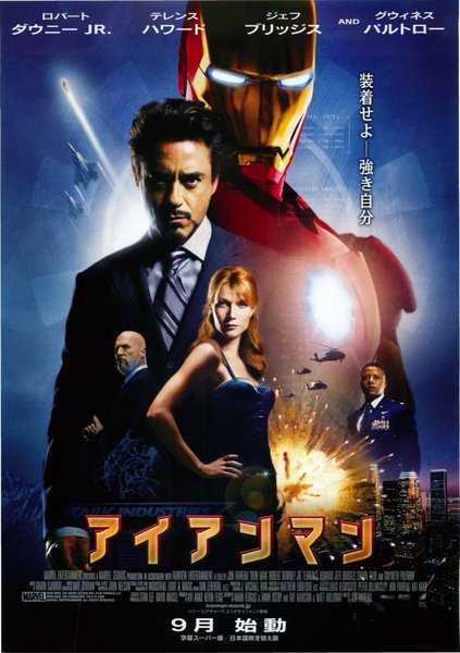 Iron Man (2008) original Japanese theatrical chirashi flyer