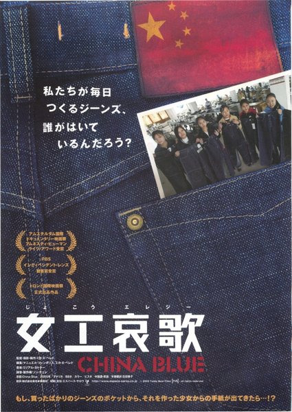 CHINA BLUE (2005) original Japanese theatrical chirashi flyer