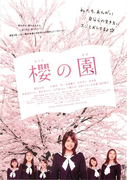 櫻の園 (1990) original Japanese theatrical chirashi flyer