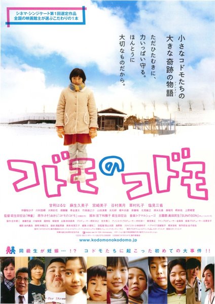 東京少女 (2008) original Japanese theatrical chirashi flyer