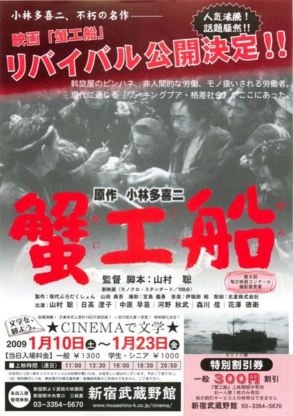 蟹工船 (2009) original Japanese theatrical chirashi flyer