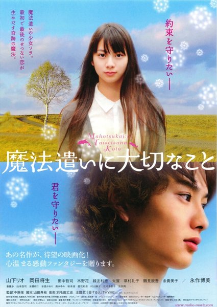 魔法遣いに大切なこと (2008) original Japanese theatrical chirashi flyer