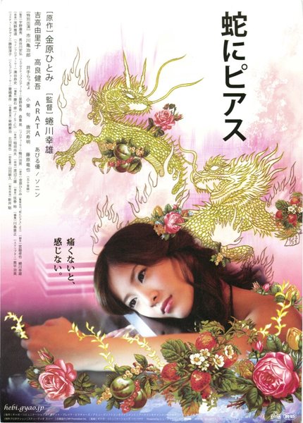 蛇にピアス (2008) original Japanese theatrical chirashi flyer