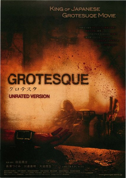 グロテスク (2008) original Japanese theatrical chirashi flyer