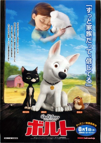 Bolt (2008) original Japanese theatrical chirashi flyer
