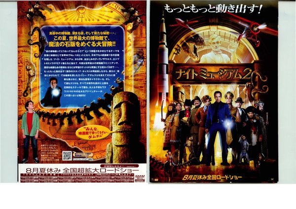 Night at the Museum: Battle of the Smithsonian (2009) original Japanese theatrical chirashi flyer