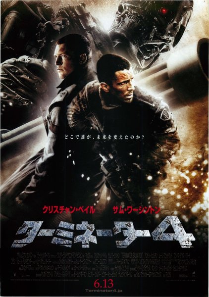 Terminator Salvation (2009) original Japanese theatrical chirashi flyer