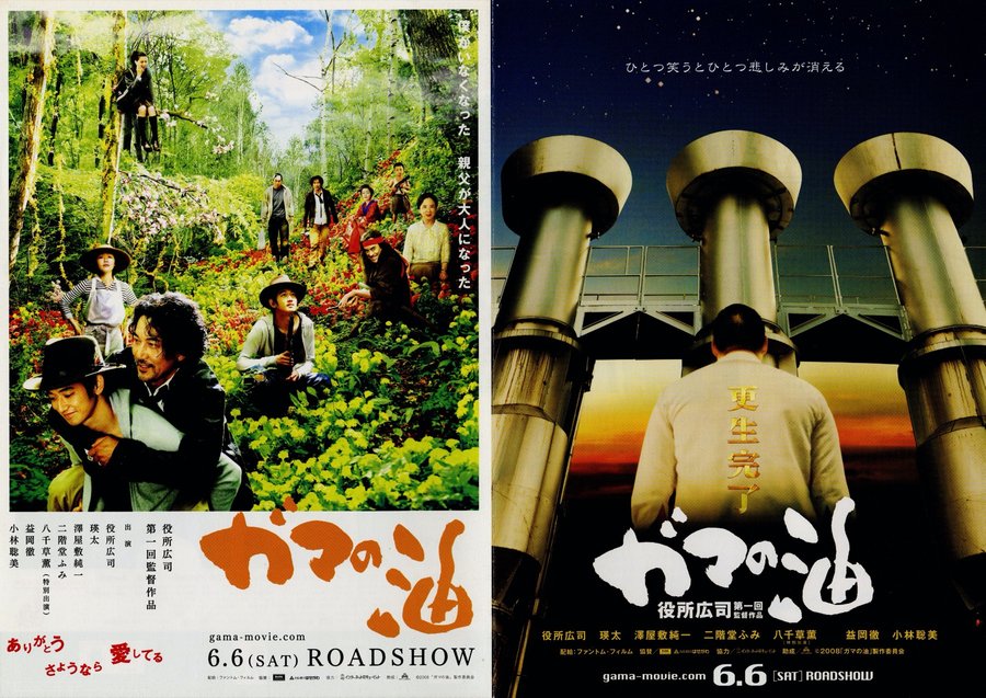 ガマの油 (2008) original Japanese theatrical chirashi flyer