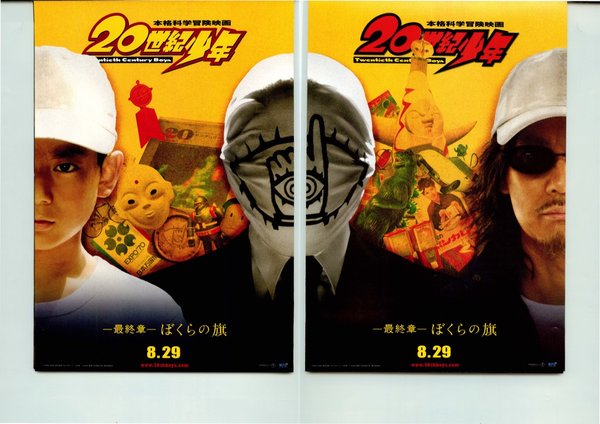 20世紀少年＜最終章＞ ぼくらの旗 (2009) original Japanese theatrical chirashi flyer