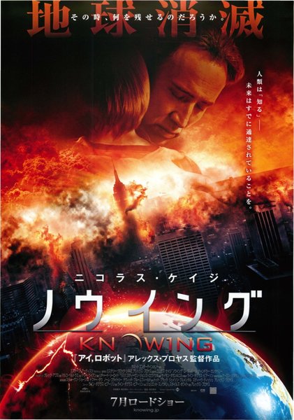 Knowing (2009) original Japanese theatrical chirashi flyer