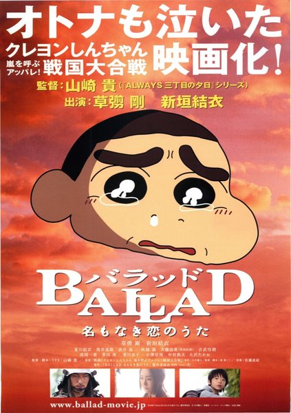 BALLAD 名もなき恋のうた (2009) original Japanese theatrical chirashi flyer