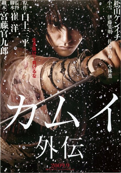 カムイ外伝 (2009) original Japanese theatrical chirashi flyer
