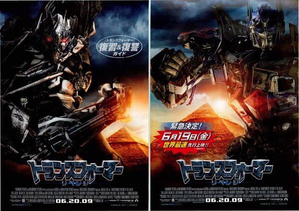 Transformers: Revenge of the Fallen (2009) original Japanese theatrical chirashi flyer