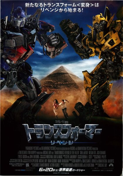 Transformers: Revenge of the Fallen (2009) original Japanese theatrical chirashi flyer