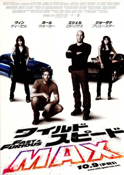 Fast & Furious (2009) original Japanese theatrical chirashi flyer