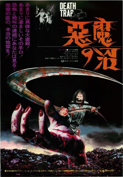 DEATH TRAP (1976) original Japanese theatrical chirashi flyer