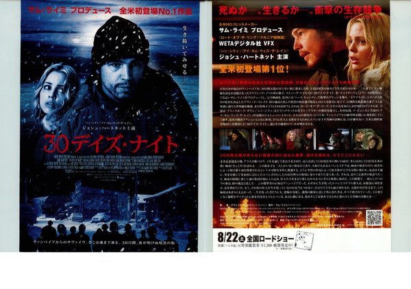 30 DAYS OF NIGHT (2007) original Japanese theatrical chirashi flyer